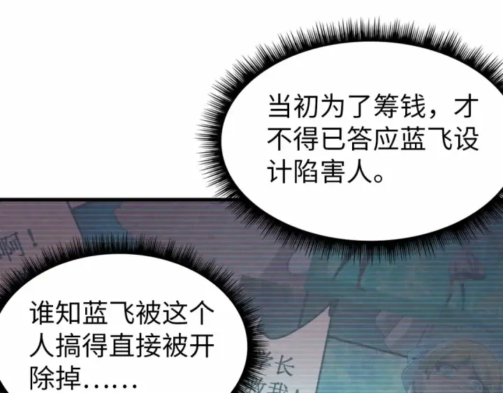 《这一世我要当至尊》第26话 镇国神卫图36