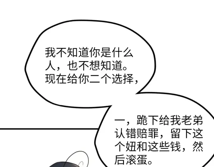 《这一世我要当至尊》第26话 镇国神卫图50