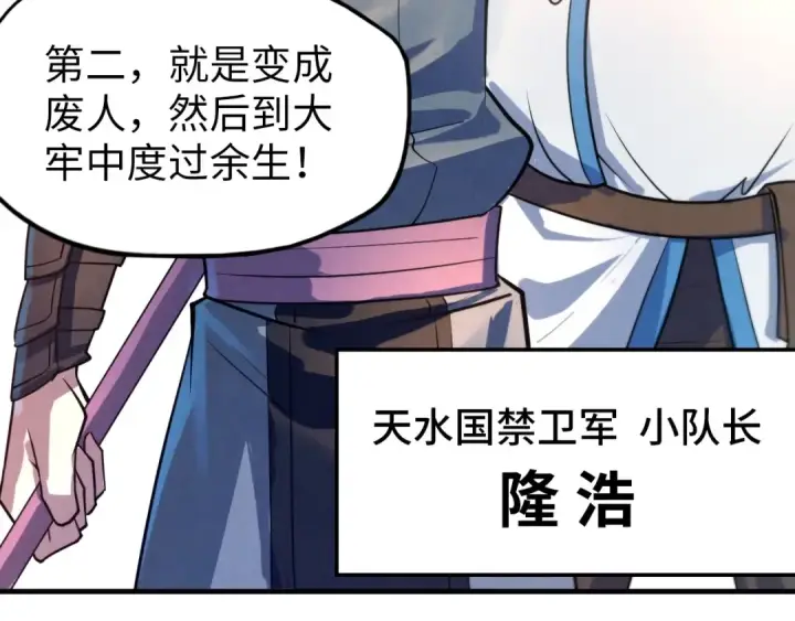 《这一世我要当至尊》第26话 镇国神卫图52