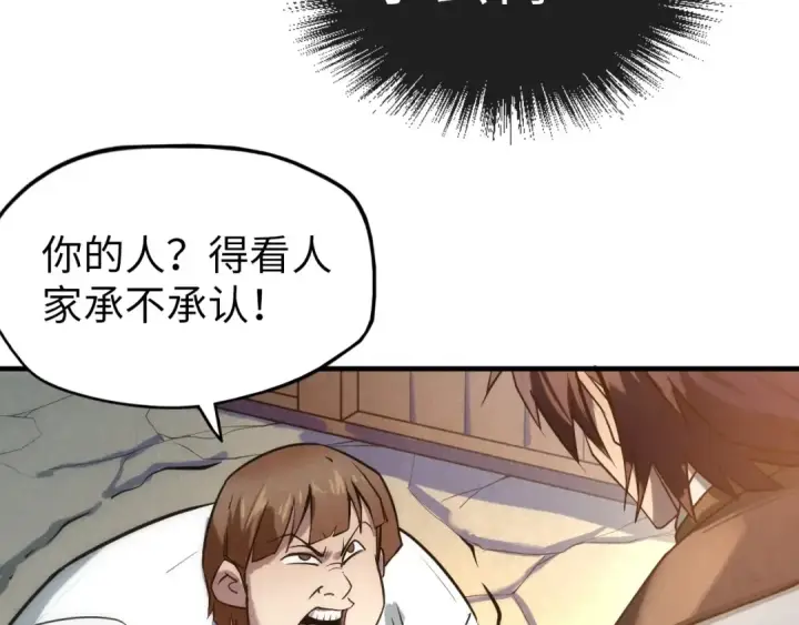 《这一世我要当至尊》第26话 镇国神卫图9