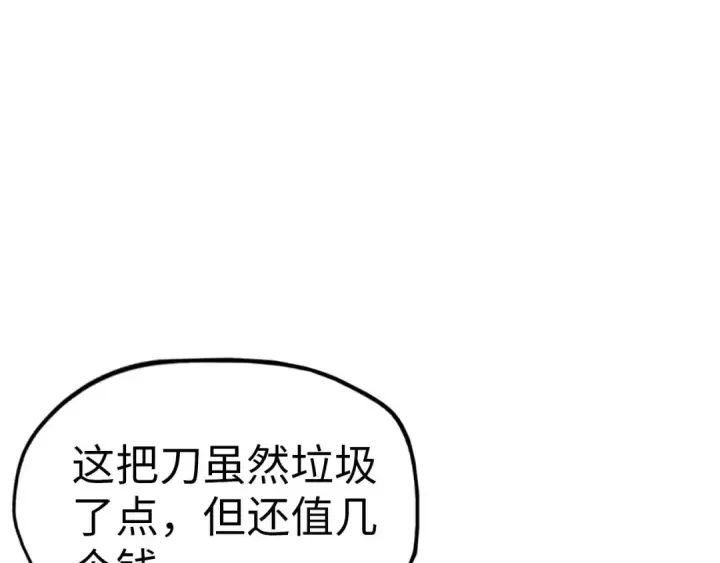 《这一世我要当至尊》第27话 玄兵图23