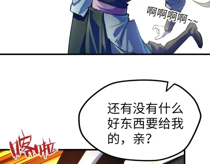 《这一世我要当至尊》第27话 玄兵图25