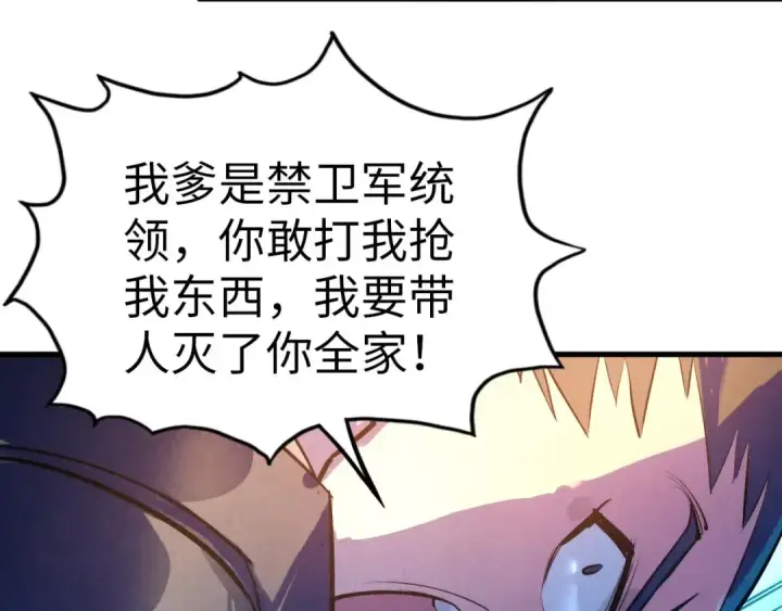 《这一世我要当至尊》第27话 玄兵图28