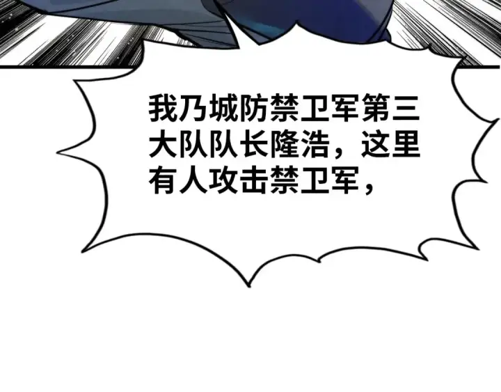 《这一世我要当至尊》第27话 玄兵图36
