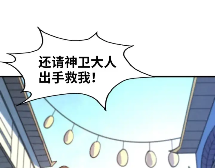 《这一世我要当至尊》第27话 玄兵图37