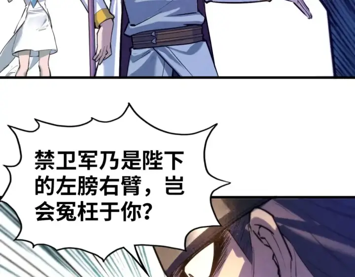 《这一世我要当至尊》第27话 玄兵图46