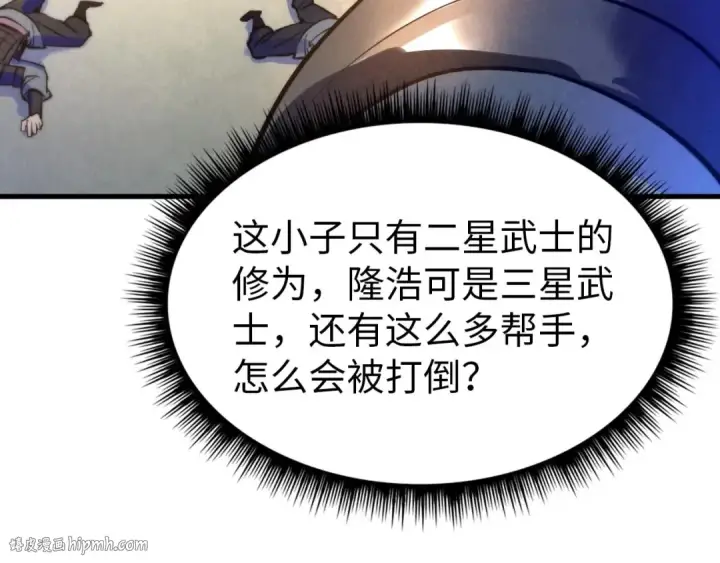 《这一世我要当至尊》第27话 玄兵图48