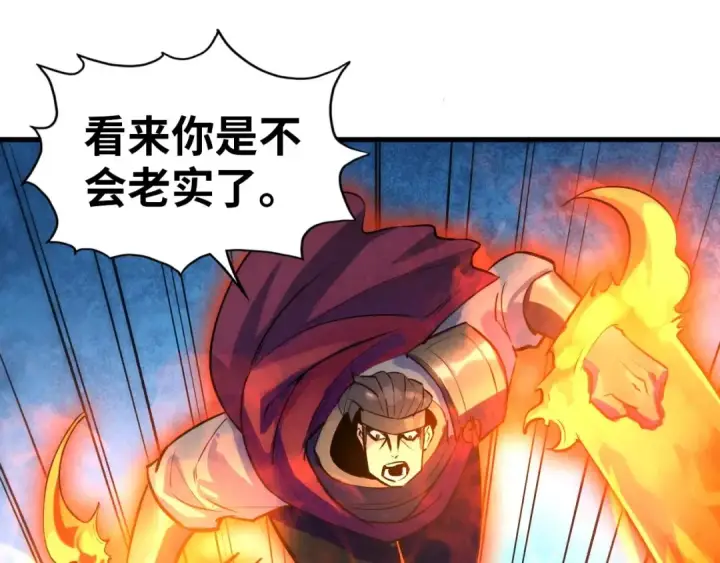 《这一世我要当至尊》第27话 玄兵图50