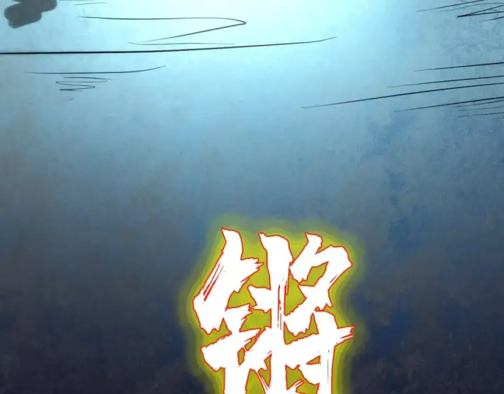 《这一世我要当至尊》第27话 玄兵图76