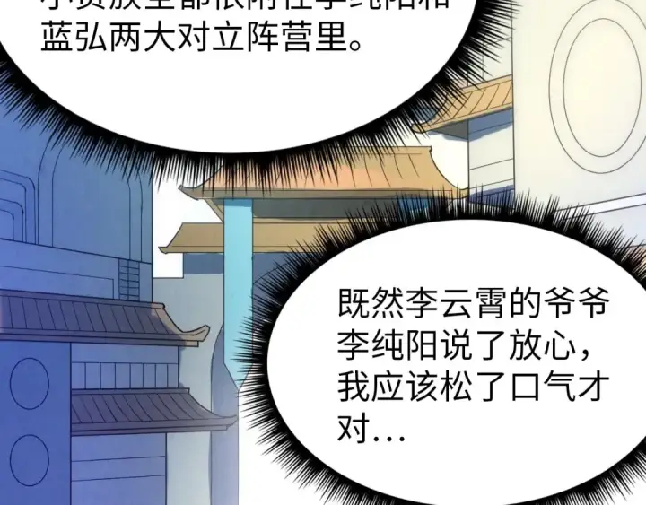 《这一世我要当至尊》第28话 被擒图100