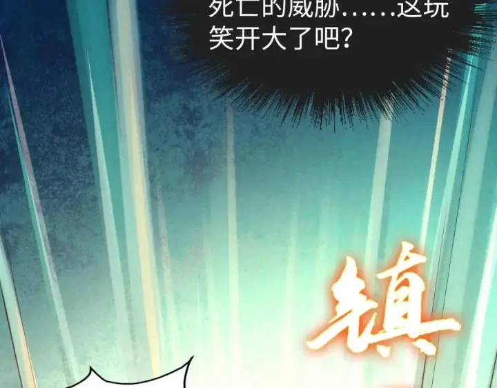 《这一世我要当至尊》第28话 被擒图11