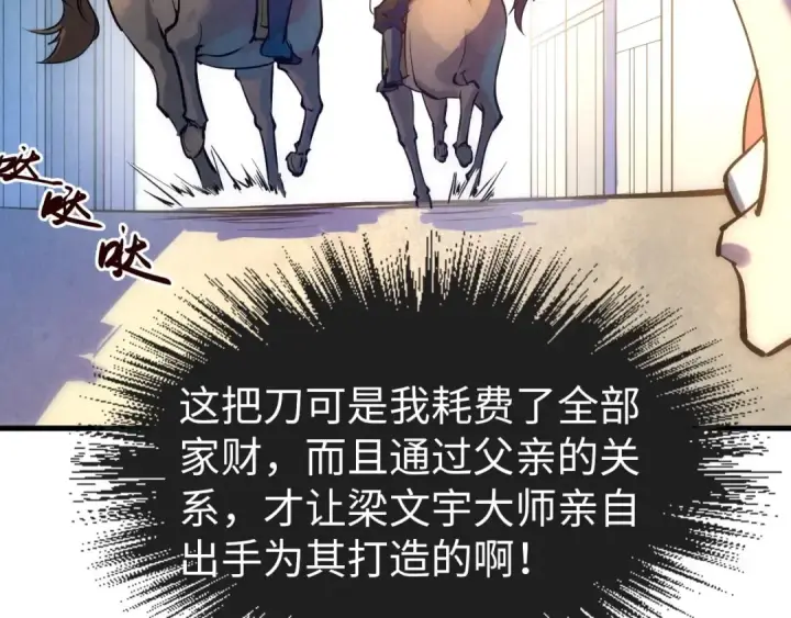 《这一世我要当至尊》第28话 被擒图55