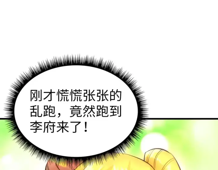 《这一世我要当至尊》第28话 被擒图70