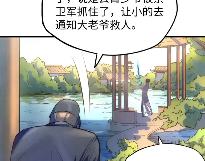 《这一世我要当至尊》第28话 被擒图79