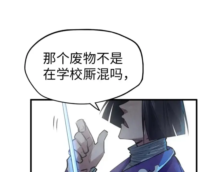 《这一世我要当至尊》第28话 被擒图81