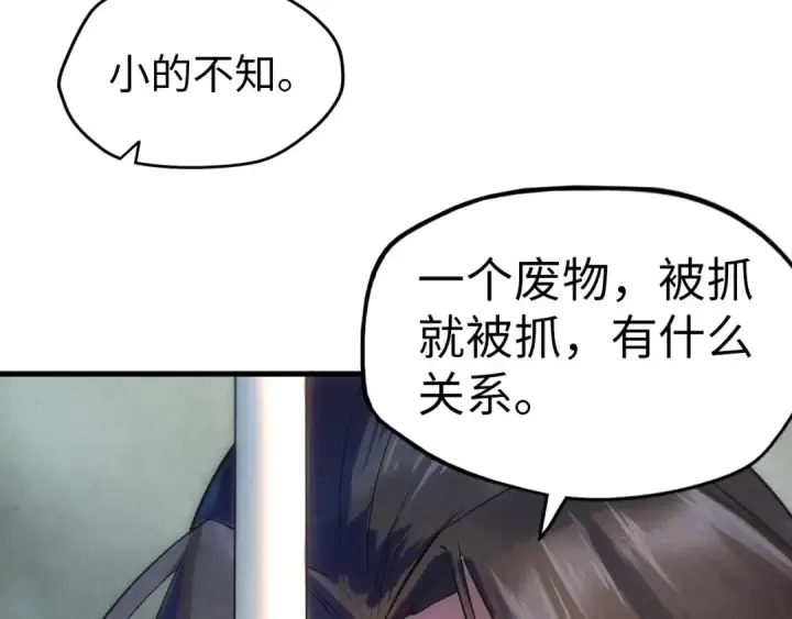 《这一世我要当至尊》第28话 被擒图83