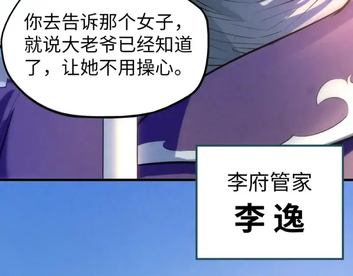 《这一世我要当至尊》第28话 被擒图85