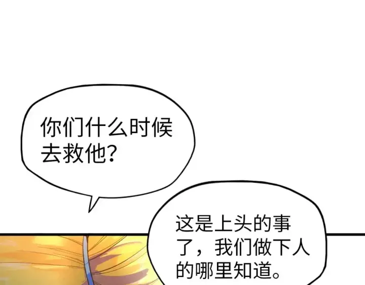 《这一世我要当至尊》第28话 被擒图93