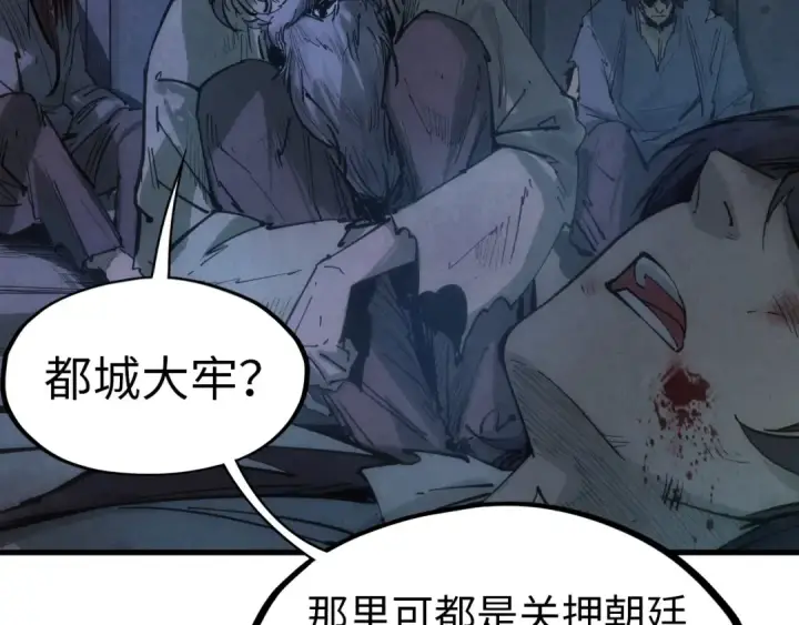 《这一世我要当至尊》第29话 入狱图12
