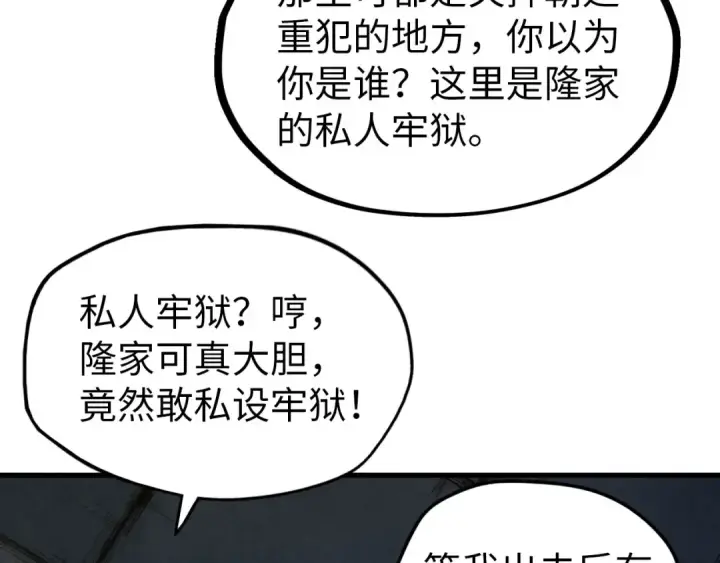 《这一世我要当至尊》第29话 入狱图13