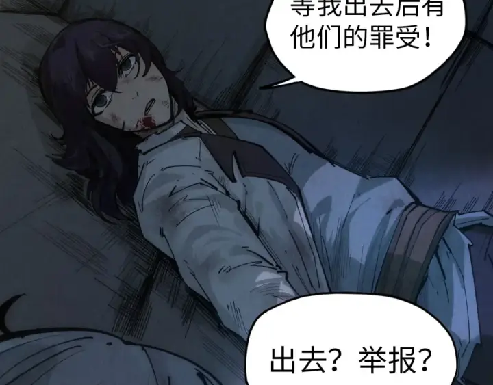 《这一世我要当至尊》第29话 入狱图14