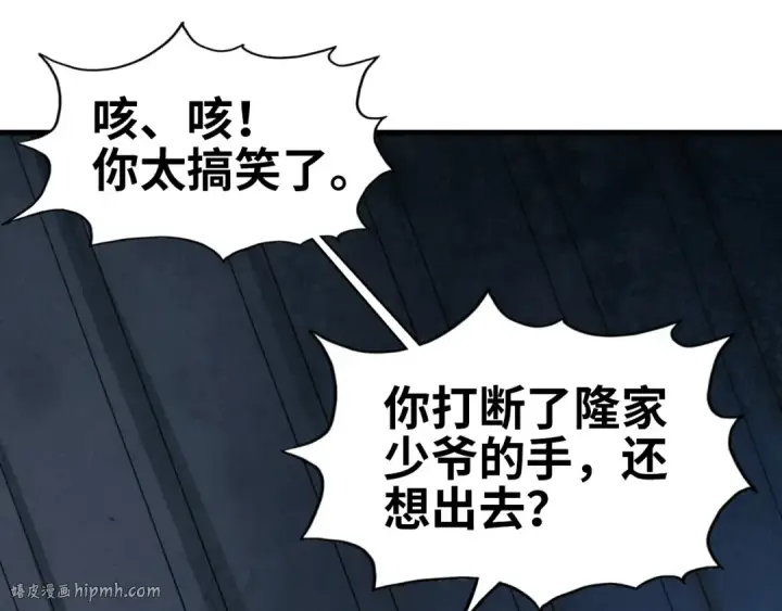《这一世我要当至尊》第29话 入狱图16