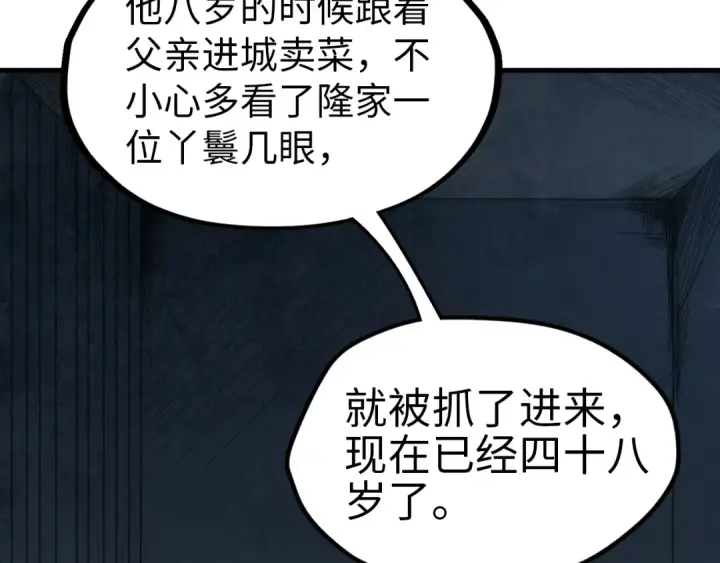 《这一世我要当至尊》第29话 入狱图19
