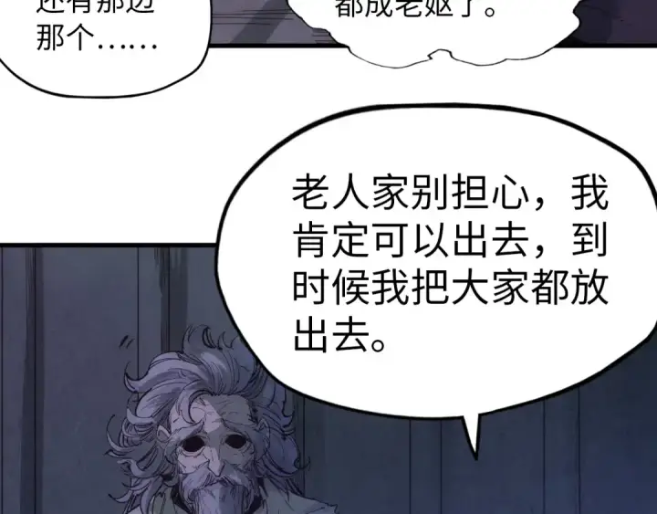 《这一世我要当至尊》第29话 入狱图21