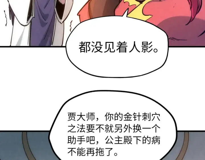 《这一世我要当至尊》第29话 入狱图44