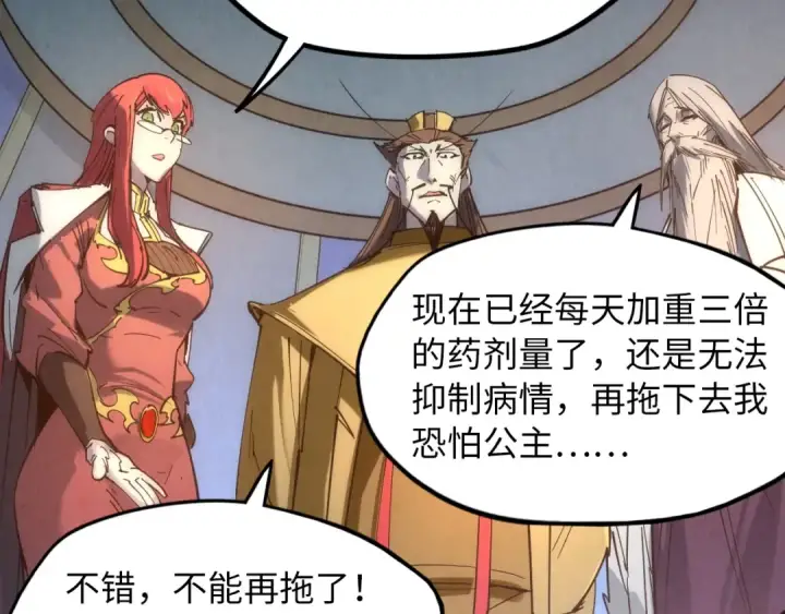 《这一世我要当至尊》第29话 入狱图45