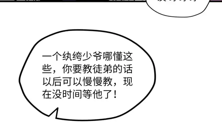《这一世我要当至尊》第29话 入狱图47