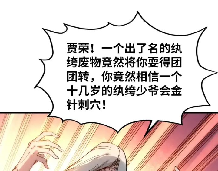 《这一世我要当至尊》第29话 入狱图58