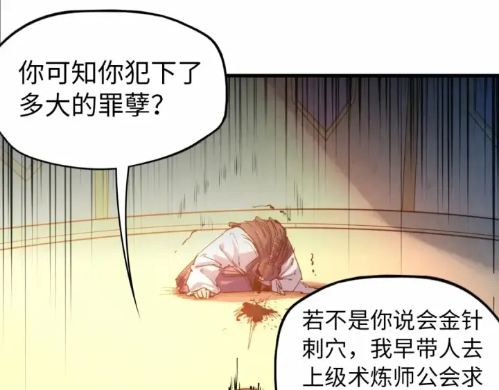 《这一世我要当至尊》第29话 入狱图68