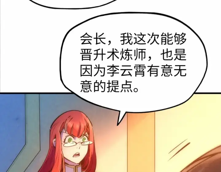《这一世我要当至尊》第29话 入狱图74