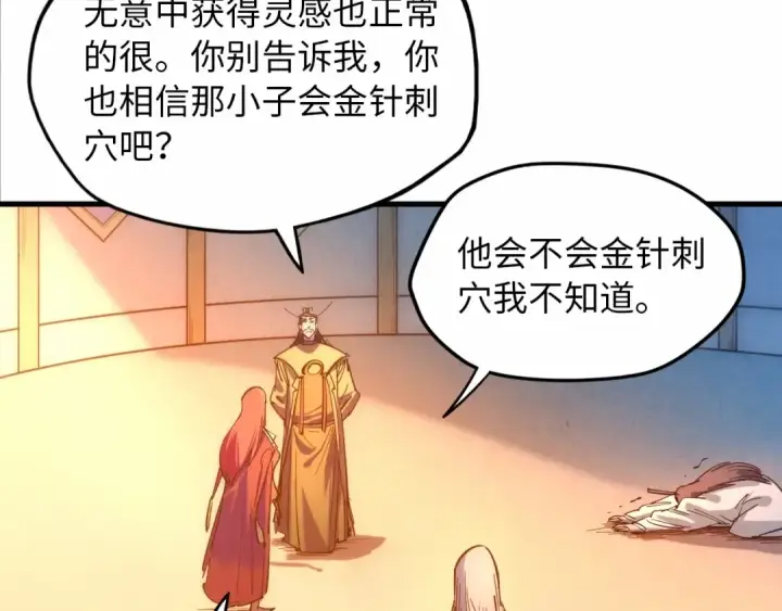 《这一世我要当至尊》第29话 入狱图76