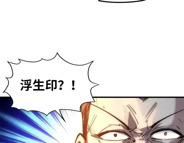 《这一世我要当至尊》第29话 入狱图84