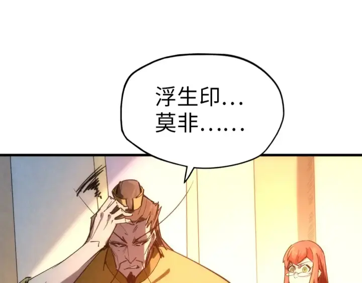 《这一世我要当至尊》第29话 入狱图86
