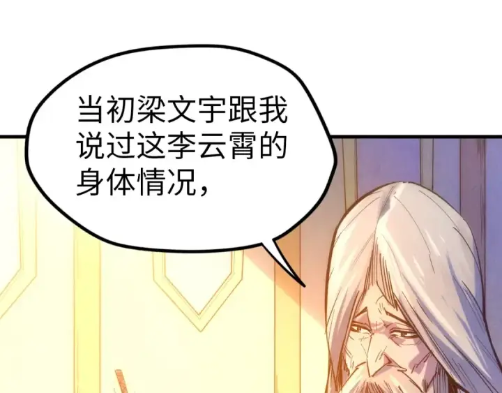 《这一世我要当至尊》第29话 入狱图91