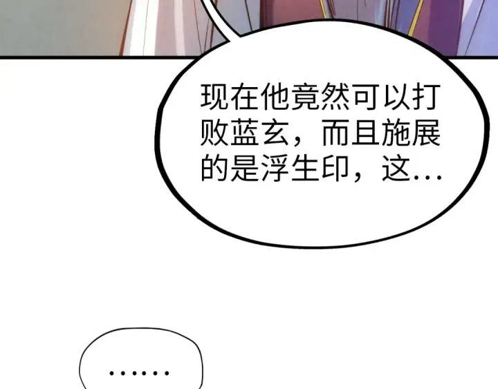 《这一世我要当至尊》第29话 入狱图93