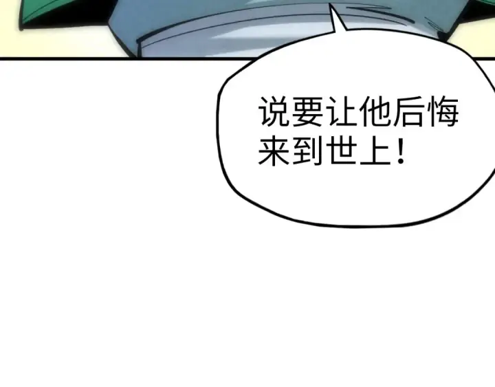《这一世我要当至尊》第30话 酒吧图101