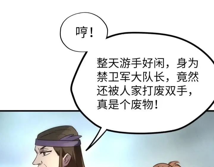 《这一世我要当至尊》第30话 酒吧图102