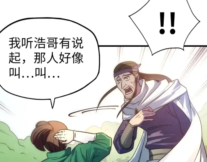 《这一世我要当至尊》第30话 酒吧图106