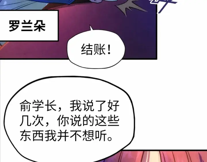 《这一世我要当至尊》第30话 酒吧图11