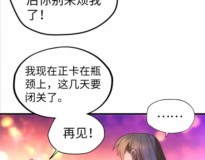 《这一世我要当至尊》第30话 酒吧图13