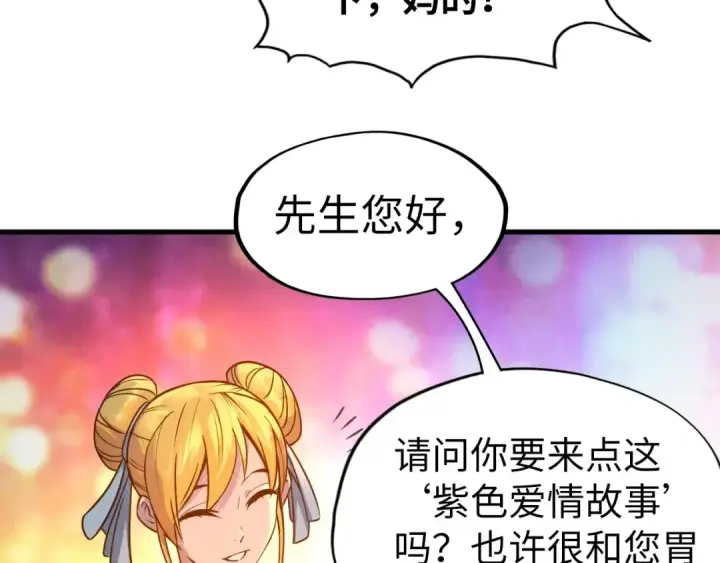 《这一世我要当至尊》第30话 酒吧图17
