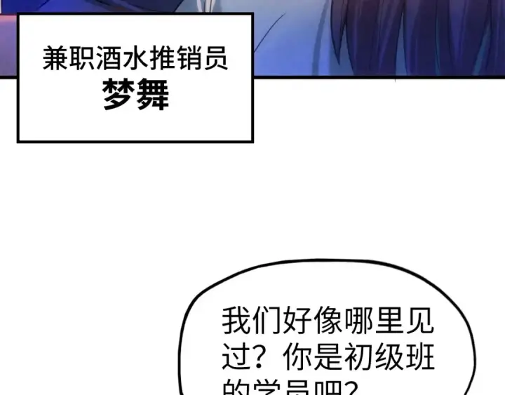 《这一世我要当至尊》第30话 酒吧图19