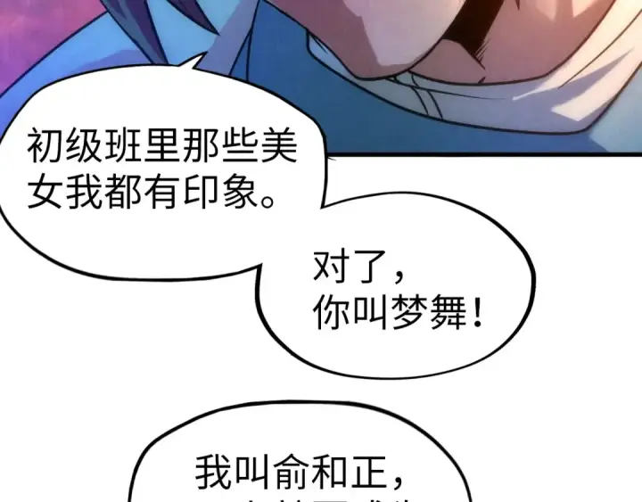 《这一世我要当至尊》第30话 酒吧图21