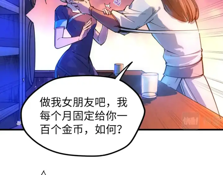 《这一世我要当至尊》第30话 酒吧图30