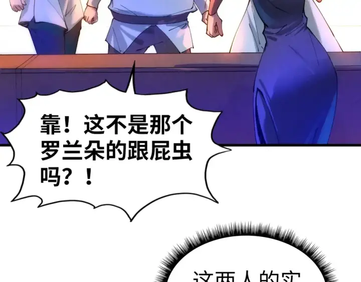 《这一世我要当至尊》第30话 酒吧图44