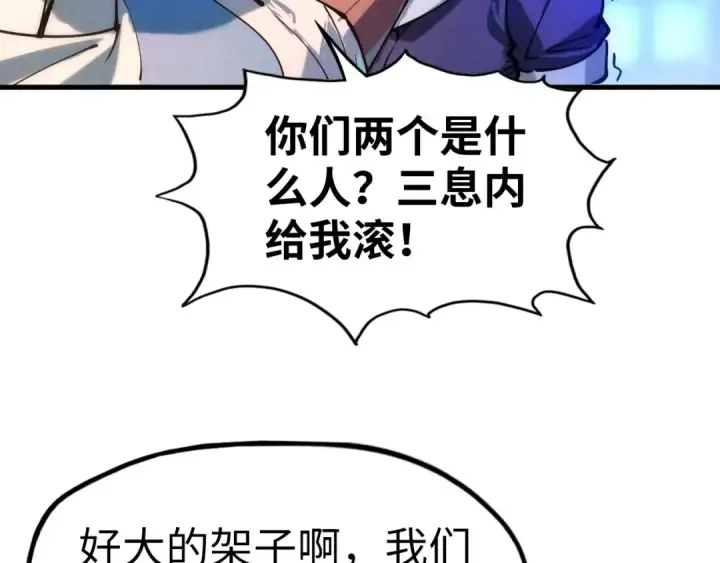 《这一世我要当至尊》第30话 酒吧图46